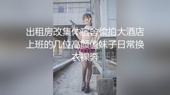 专操女神探花达人【神秘探花李八八】震撼换新品 约操越南美乳网红梅西 据说下面特紧 射玩还舔干净