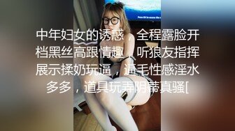 中年妇女的诱惑，全程露脸开档黑丝高跟情趣，听狼友指挥展示揉奶玩逼，逼毛性感淫水多多，道具玩弄阴蒂真骚[