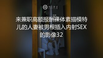 来兼职高额报酬裸体素描模特儿的人妻被男根插入内射SEX的影像32