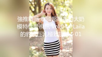 強推精品 泰國超唯美的大奶模特性愛視訊 Vol.04：Laila的豹紋巨乳極致誘惑～01