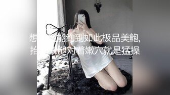 想不到能约到如此极品美鲍,抬起双腿对着嫩穴就是猛操