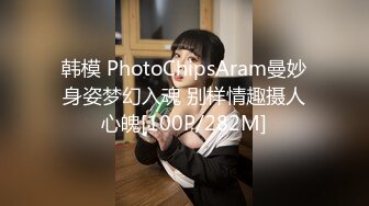 韩模 PhotoChipsAram曼妙身姿梦幻入魂 别样情趣摄人心魄[100P/282M]