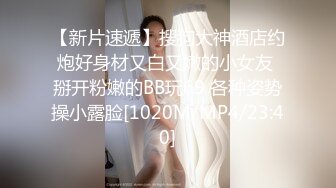 【新片速遞】搜狗大神酒店约炮好身材又白又嫩的小女友 掰开粉嫩的BB玩69 各种姿势操小露脸[1020M/MP4/23:40]