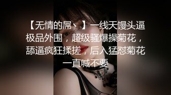 【无情的屌丶】一线天馒头逼极品外围，超级骚爆操菊花，舔逼疯狂揉搓，后入猛怼菊花一直喊不要