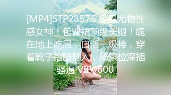 [MP4]STP28576 极品尤物性感女神！包臀裙顶级美腿！跪在地上吃屌，口活一级棒，穿着靴子抬腿侧入，骑乘位深插骚逼 VIP0600