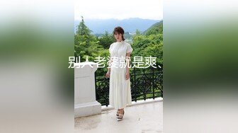 南韩金先生高端约啪泄密流出 丰满酮体女神朱艺琳 女上位水蛇腰蠕动榨汁 狂艹反差婊爆射