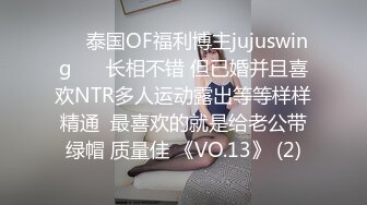 ❤️泰国OF福利博主jujuswing❤️ 长相不错 但已婚并且喜欢NTR多人运动露出等等样样精通  最喜欢的就是给老公带绿帽 质量佳 《VO.13》 (2)