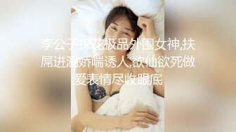 李公子探花极品外围女神,扶屌进洞娇喘诱人,欲仙欲死做爱表情尽收眼底