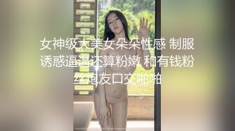 女神级大美女朵朵性感 制服诱惑逼逼还算粉嫩 和有钱粉丝炮友口交啪啪