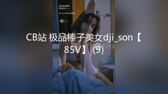 CB站 极品棒子美女dji_son【85V】 (9)