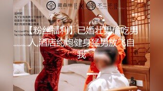 【粉丝福利】已婚壮男偷吃男人,酒店约炮健身猛男放飞自我